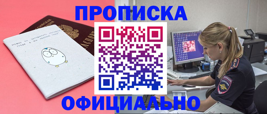 прописка для работы в Гудермесе