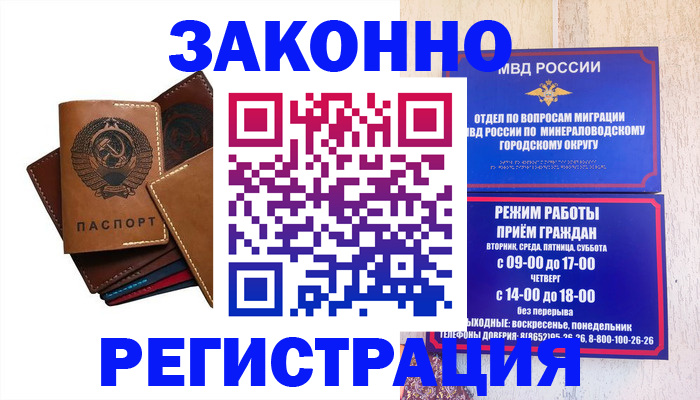 прописка для работы в Гудермесе