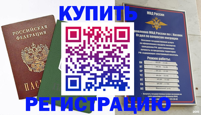 временная регистрация купить в Гудермесе